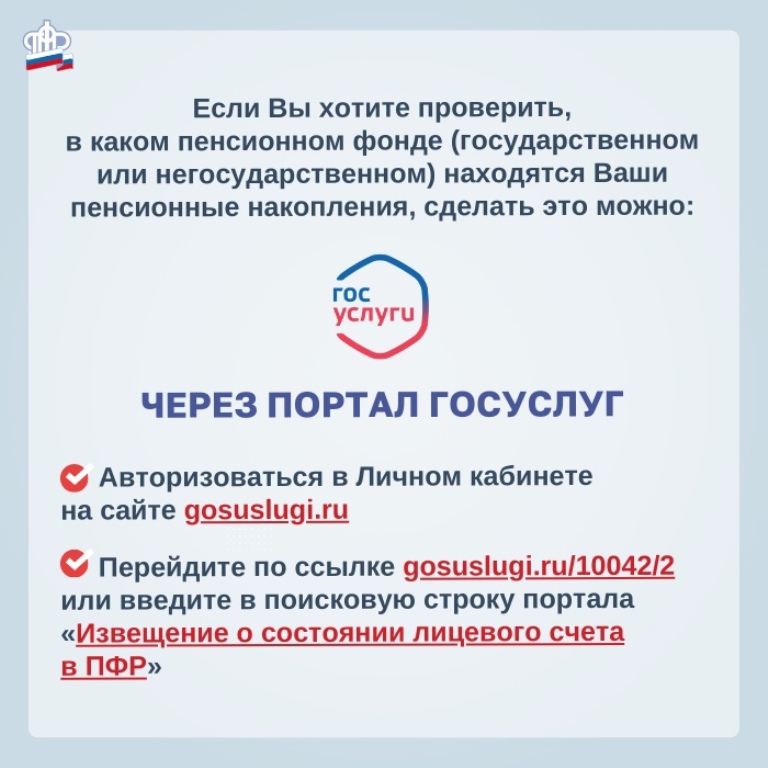 Втб ваши пенсионные накопления уже можно использовать. Пенсионный фонд. как узнать, кто управляет вашими пенсионными накоплениями.