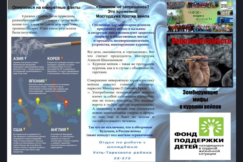 Вред электронных сигарет. Памятка о вреде табакокурени. Вред электронных сигарет. Родительское собрание вред электронных сигарет. Вейп полезный для здоровья.