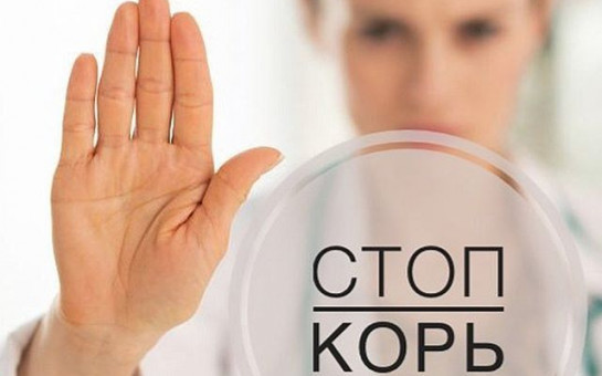 Корь! Стартует  «подчищающая иммунизация»