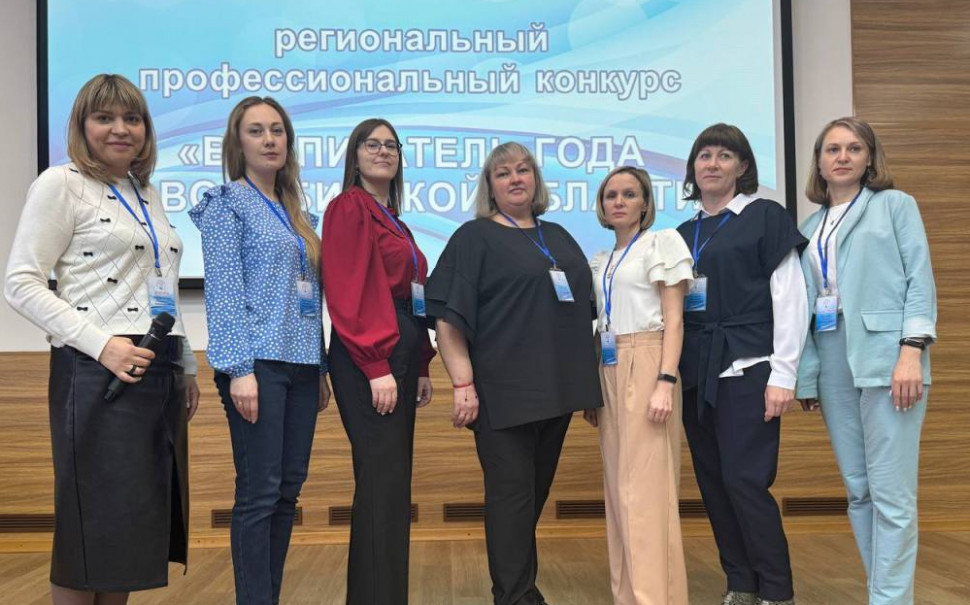 Состоялся региональный этап Всероссийского профессионального конкурса «Воспитатель года»