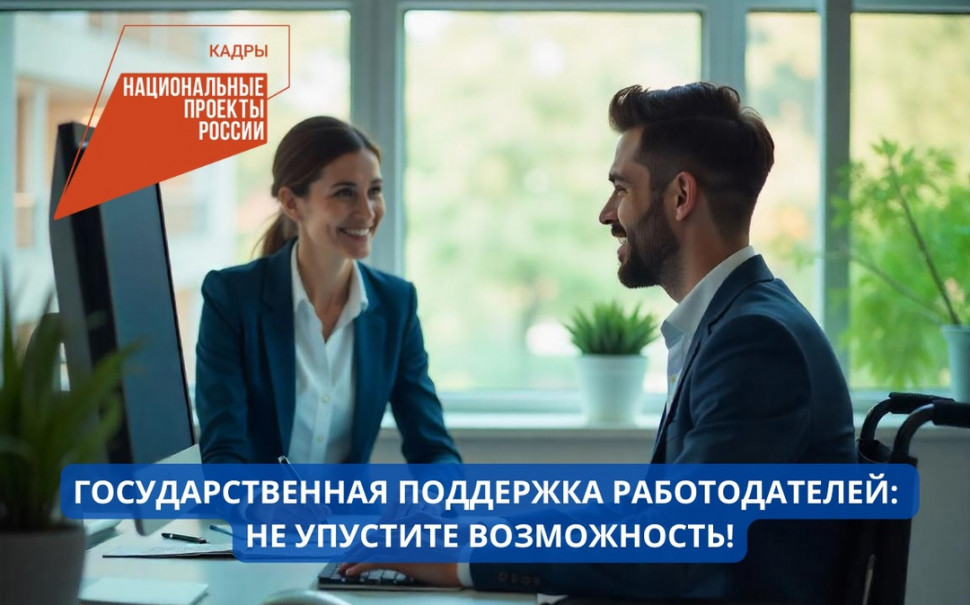 Субсидия работодателям