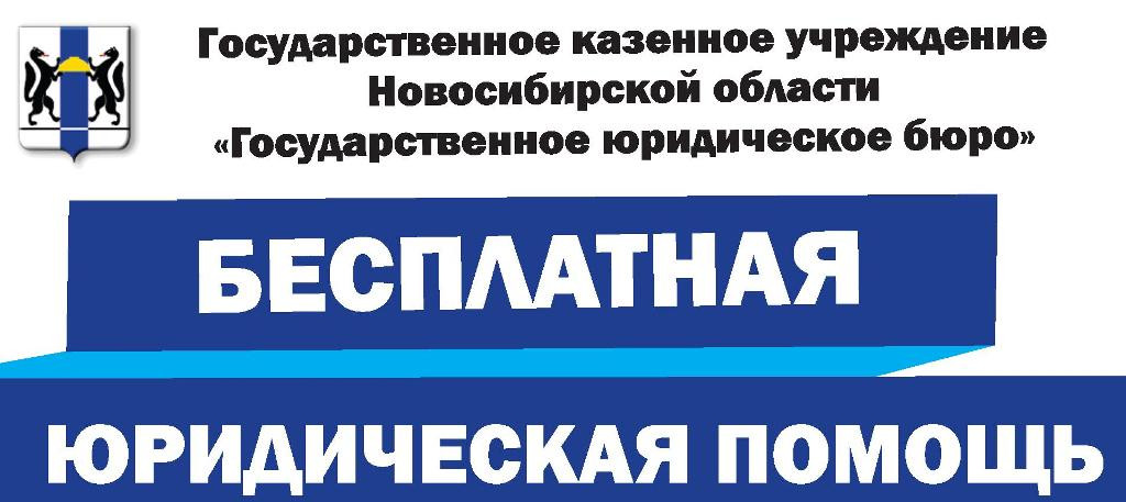 Бесплатная юридическая помощь