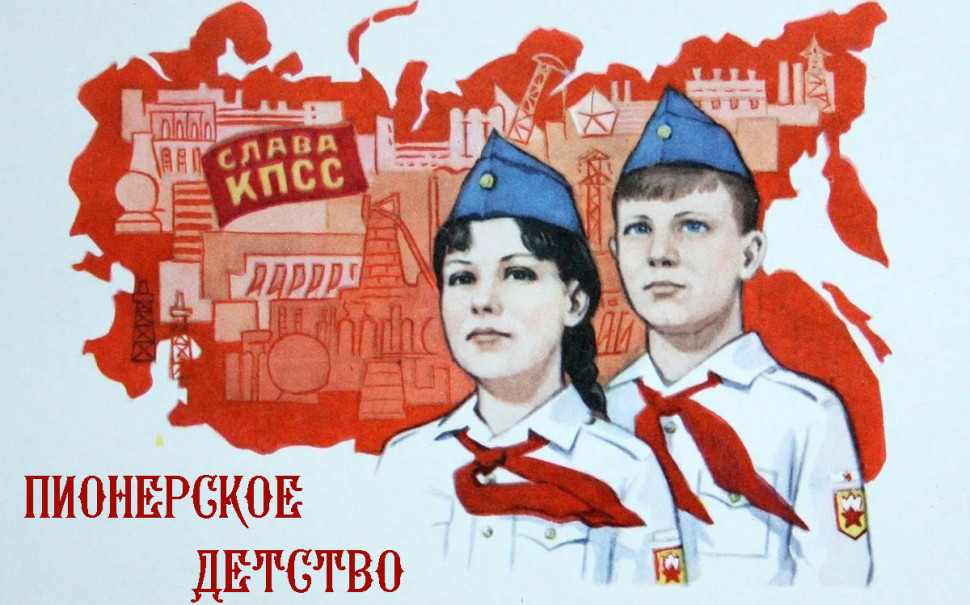 Отделом архивной службы администрации Усть-Таркского района подготовлен электронный выставочный проект «Пионерское детство»