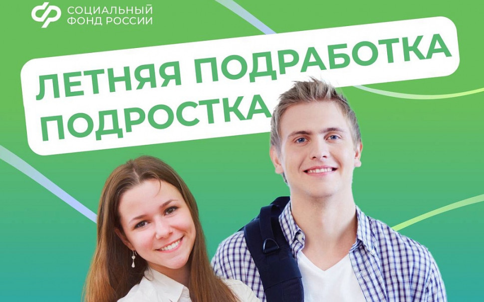  Каникулы – это отличное время для первой подработки!