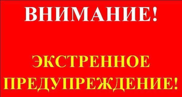 ДОПОЛНЕНИЕ К ЭКСТРЕННОМУ ПРЕДУПРЕЖДЕНИЮ о возможном возникновении чрезвычайных ситуаций, обусловленных высоким классом пожарной опасности