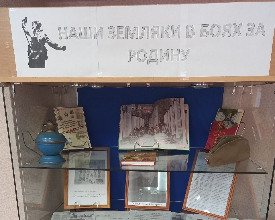 Отделом архивной службы администрации Усть-Таркского района подготовлена тематическая выставка «Наши земляки в боях за Родину»
