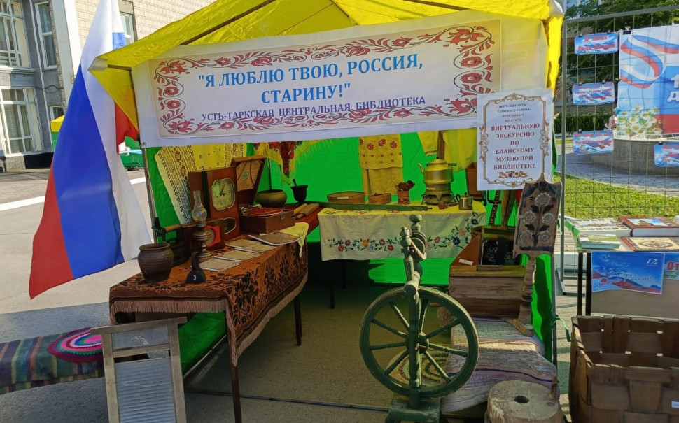 Презентация в День России