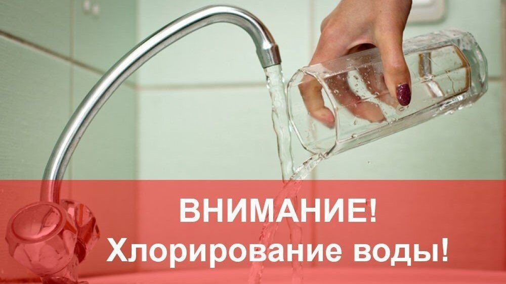 Объявление о дезинфекции водопроводной сети в с. Усть-Тарка.
