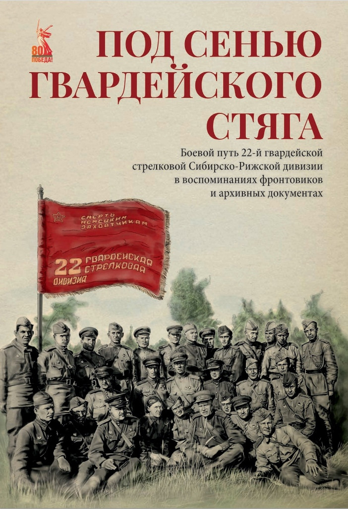 Электронная библиотека мультимедийного архива Новосибирской области пополнилась новым изданием 