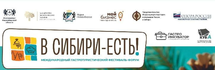 Анонс главных мероприятий деловой программы фестиваля-форума «В Сибири — Есть!»