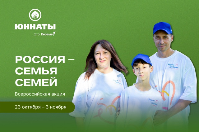 В Движении всей семьёй интереснее!